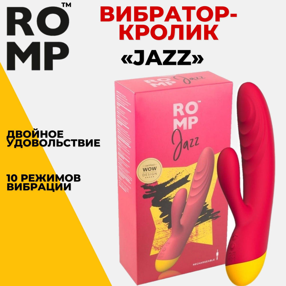 Вибратор кролик Romp Jazz, двойной стимулятор клитора и точки G, вагинальный и клиторальный вибромассажер, #1