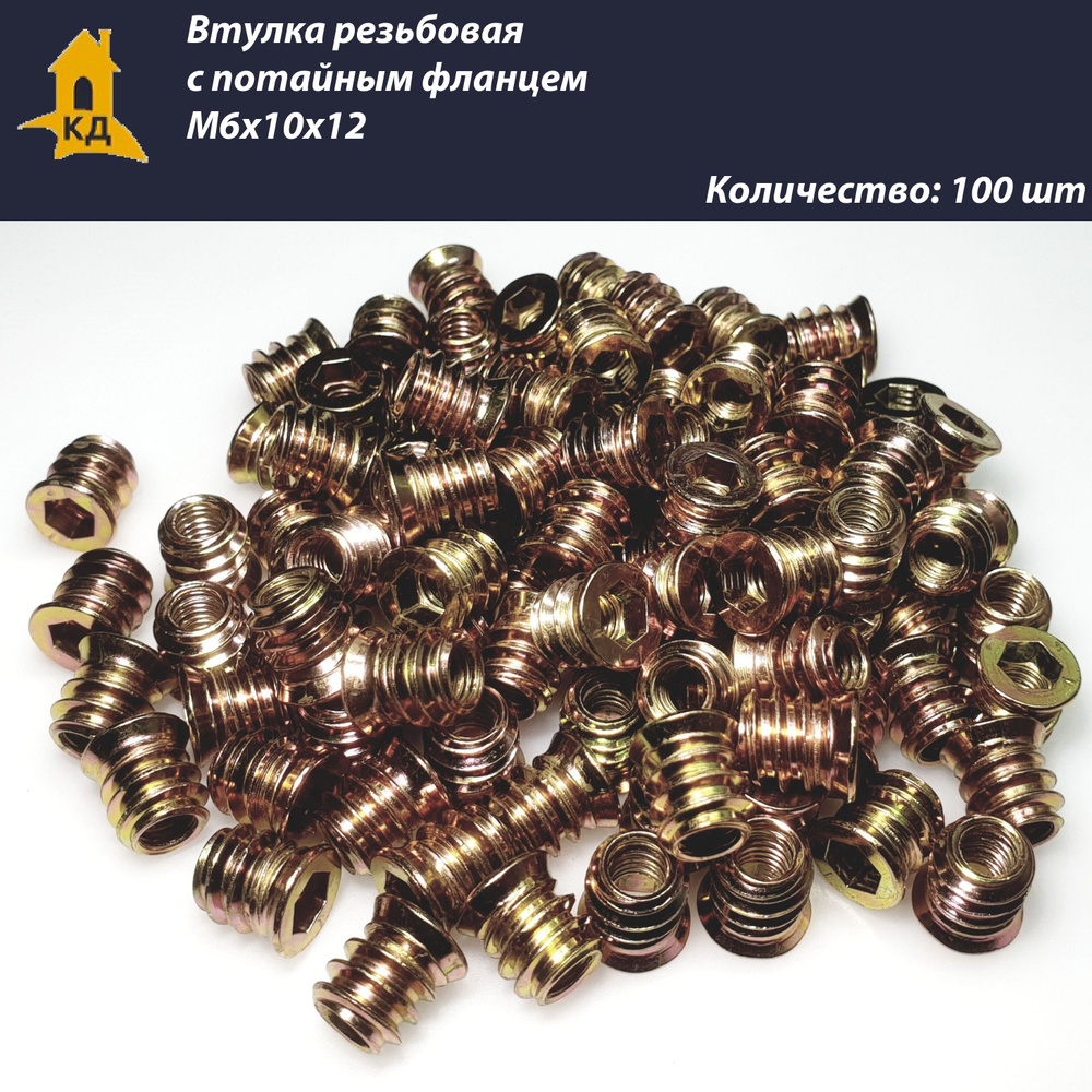 Гайка резьбовая с потайным фланцем М6х10х12, 100 шт. - купить с ...