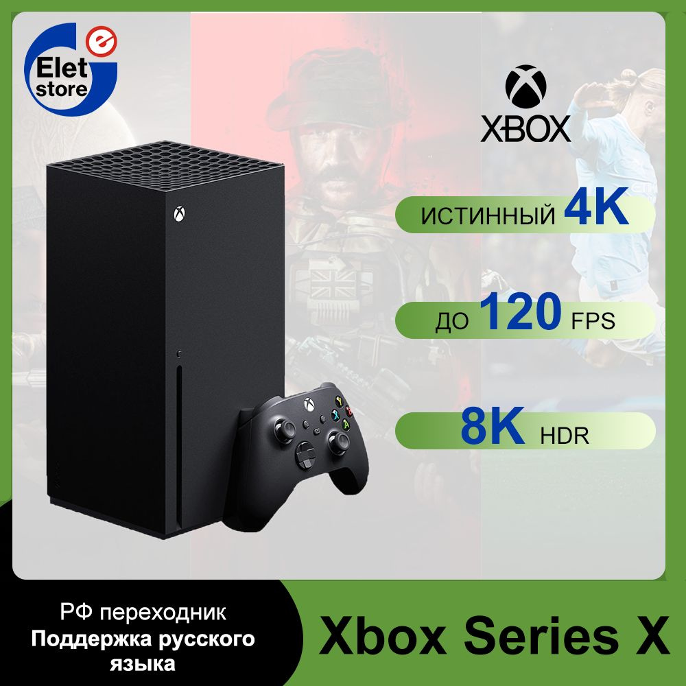 Игровая приставка Microsoft Xbox Series X,1TБ,черный - купить с доставкой  по выгодным ценам в интернет-магазине OZON (1153273828)