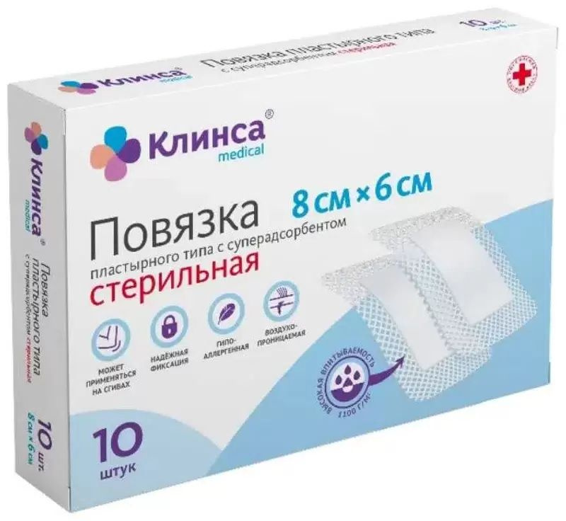 Повязка стерильная 8х6 см - купить с доставкой по выгодным ценам в ...