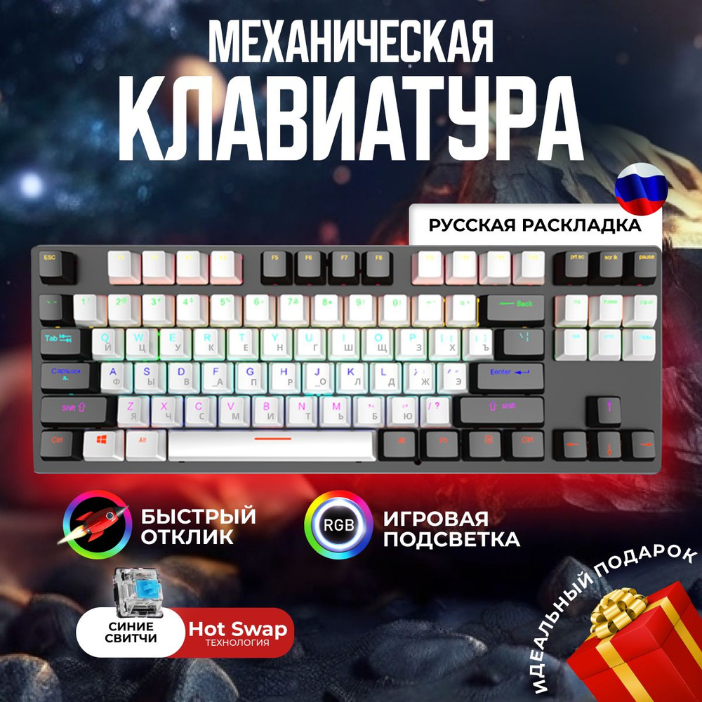 1Tech Игровая клавиатура проводная Клавиатура игровая_, (BOX Blue Switch),  Русская раскладка, белый