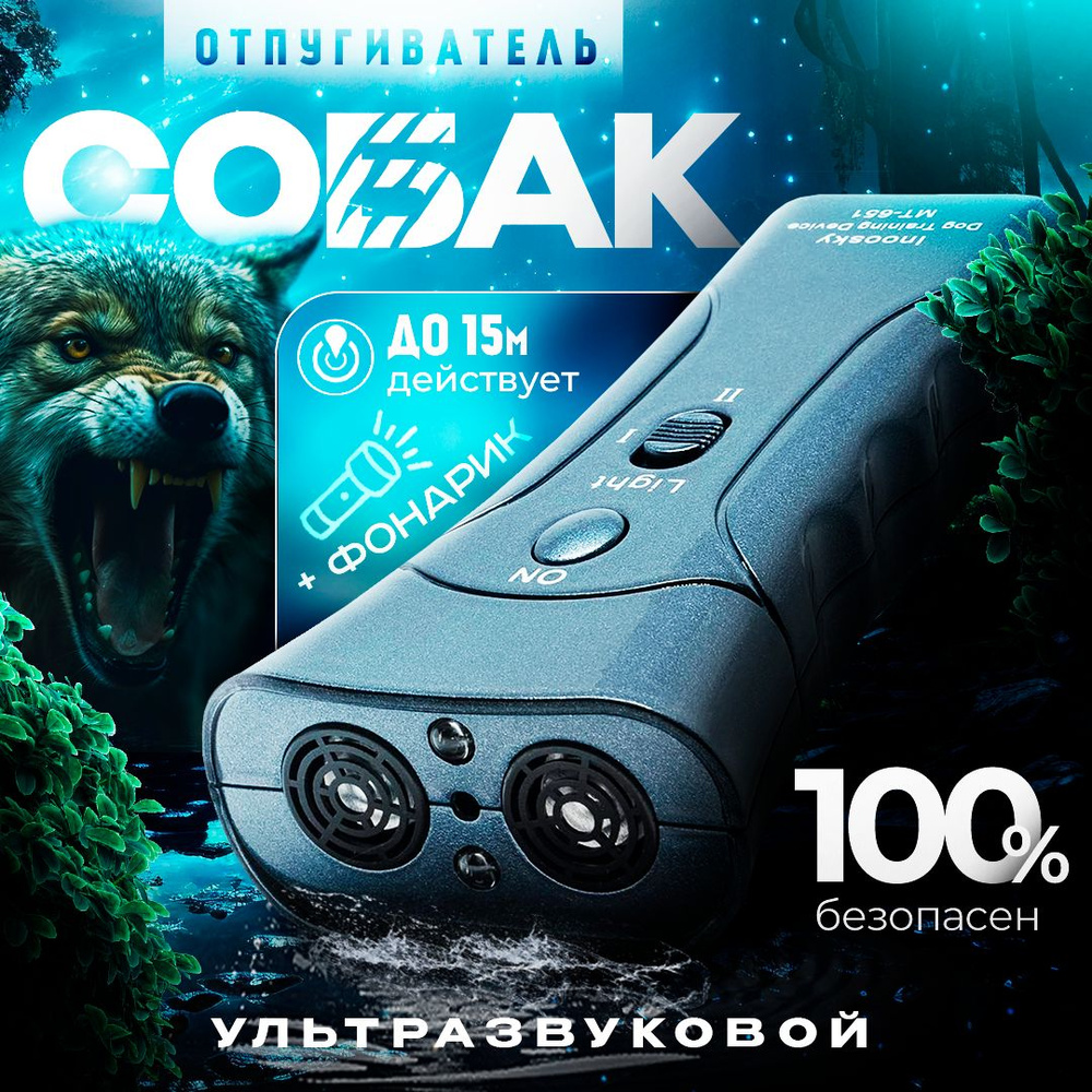 Ультразвуковой отпугиватель собак, Ultrasonic Dog Repelling - купить с ...