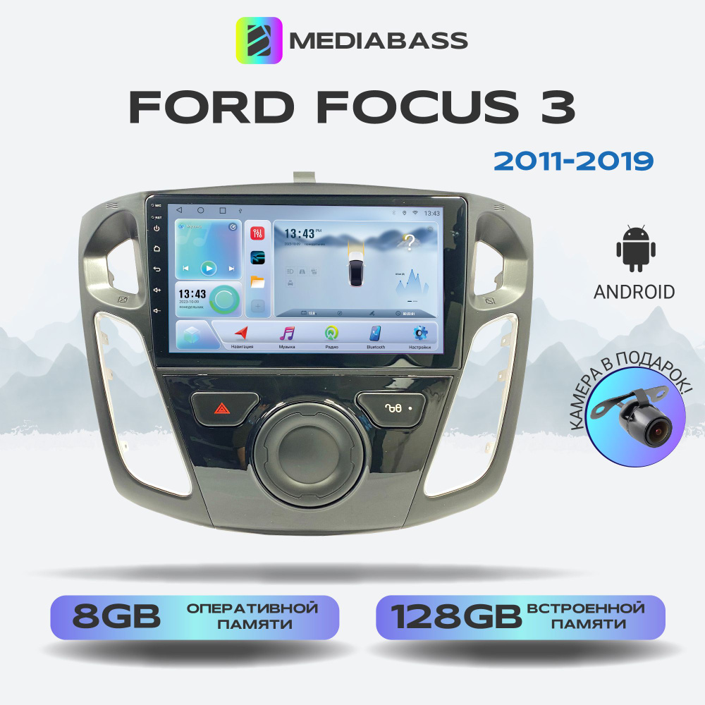 Магнитола MEDIABASS Ford Focus 3, Android 12, 8/128ГБ, 8-ядерный процессор,  DSP, 4G модем, голосовое управление, чип-усилитель TDA7851, 4G LTE / Форд  Фокус 3Штатное место - купить в интернет-магазине OZON с доставкой по  России (421590362)