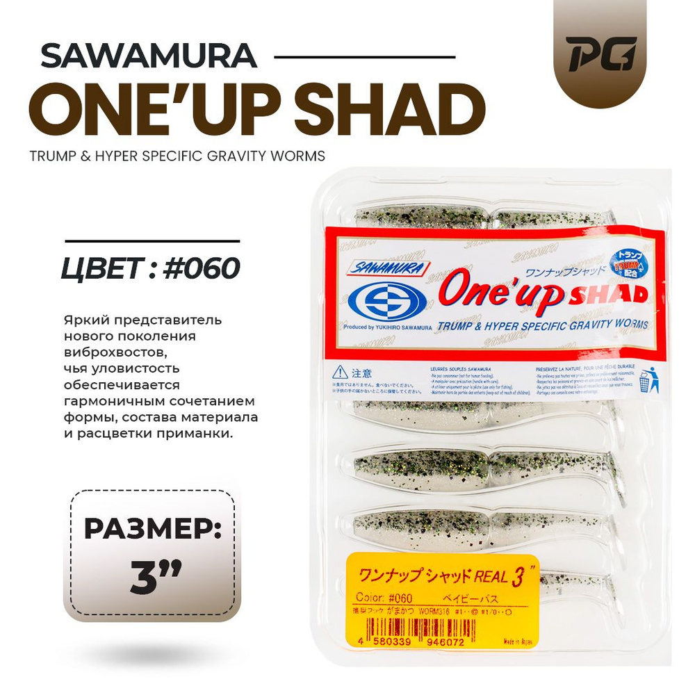 Мягкие приманки Sawamura One'Up Shad 3" #060 7 шт #1