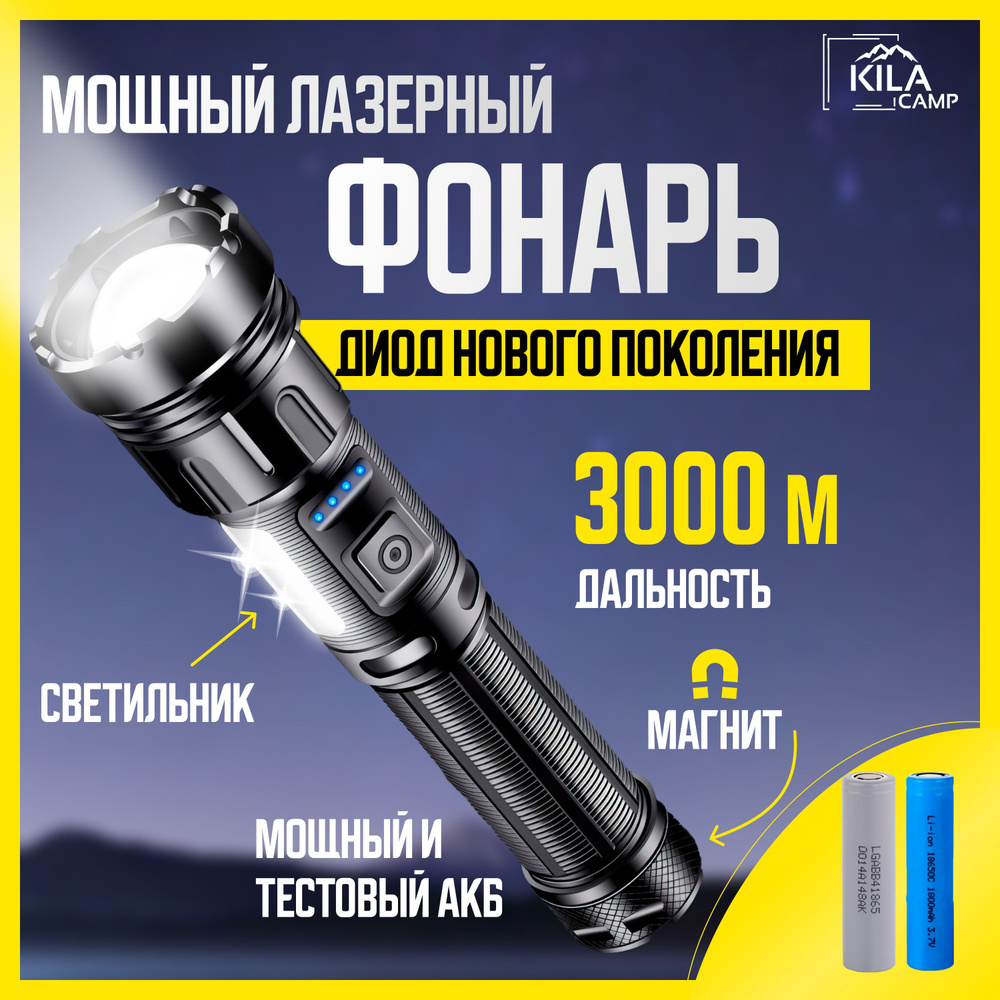 Фонарик ручной аккумуляторный туристический лазерный светодиодный PM10 ...