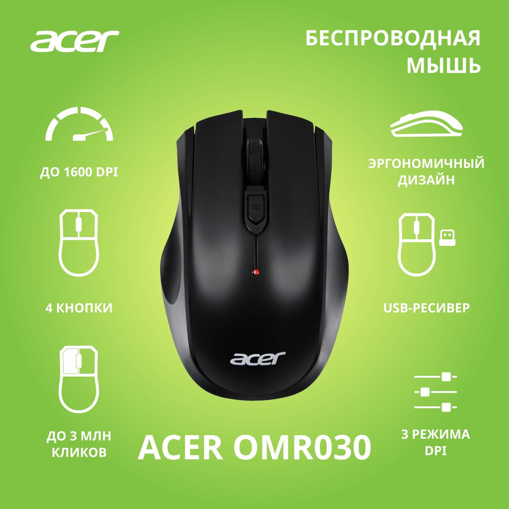 Бепроводная мышь Acer OMR030 черный (1600dpi) USB (3 кнопки) #1