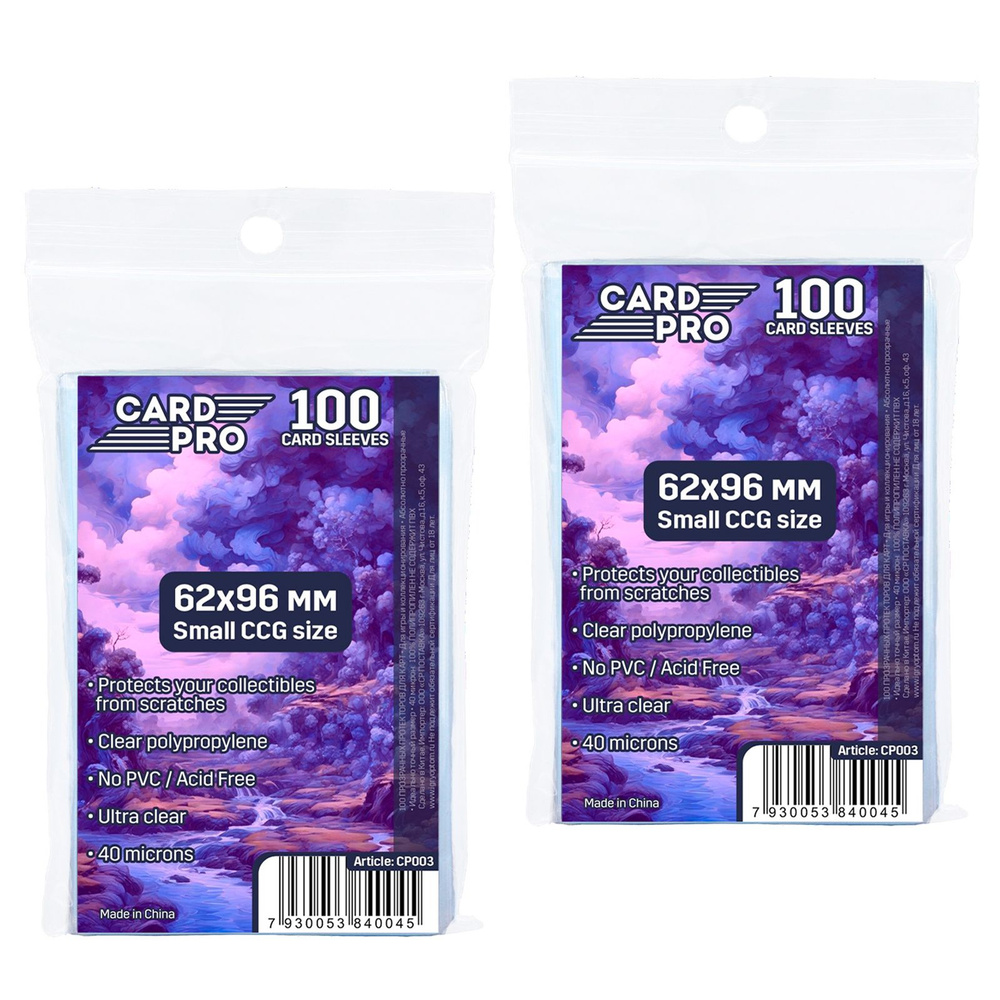 Прозрачные протекторы Card-Pro small CCG size для настольных игр 62x96 мм  (2 пачки по 100 шт.) - для карт Алиас Скажи Иначе