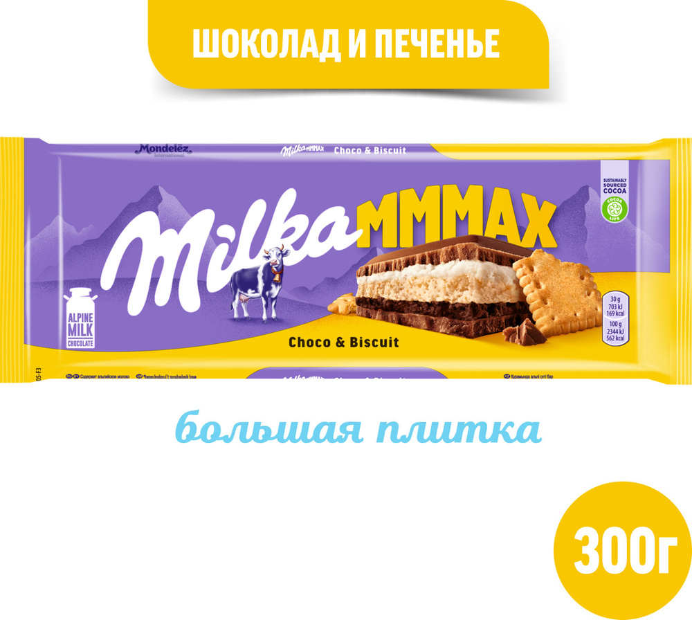 Шоколад Milka молочный с цельным миндалем 90г