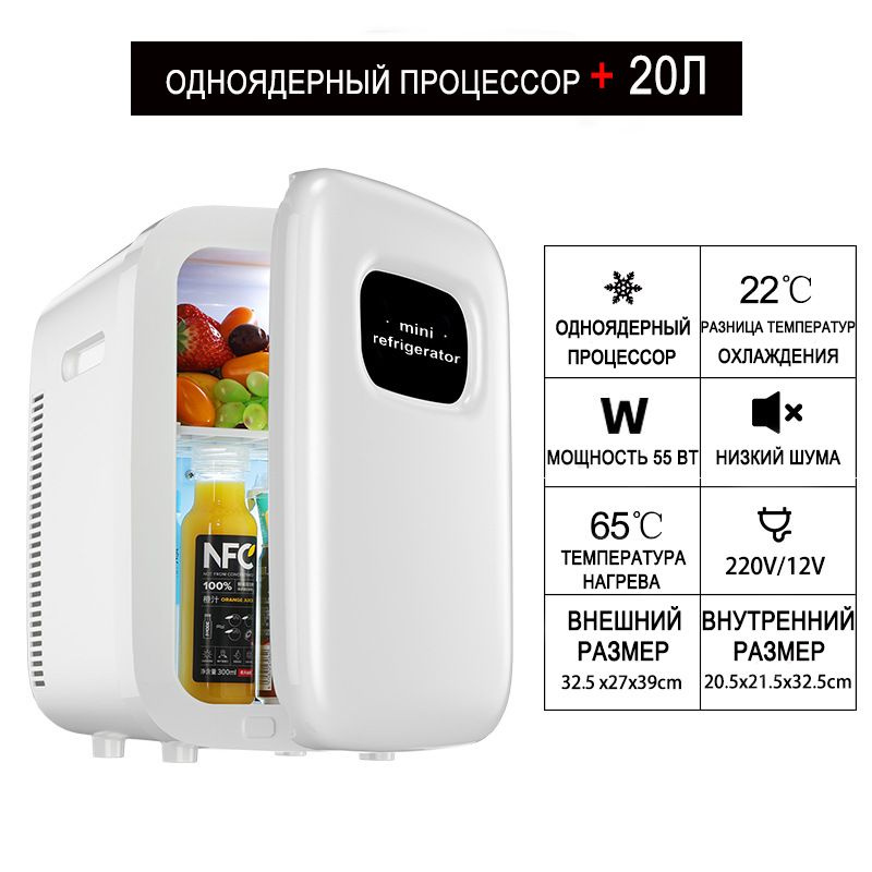 Небольшой холодильник большой емкости объемом 20 л для хранения ...