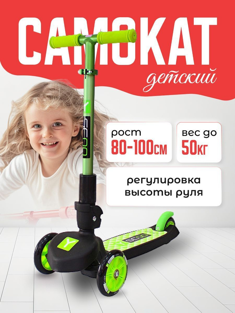 Самокат детский трехколесный TRIO MAXI 120 green #1