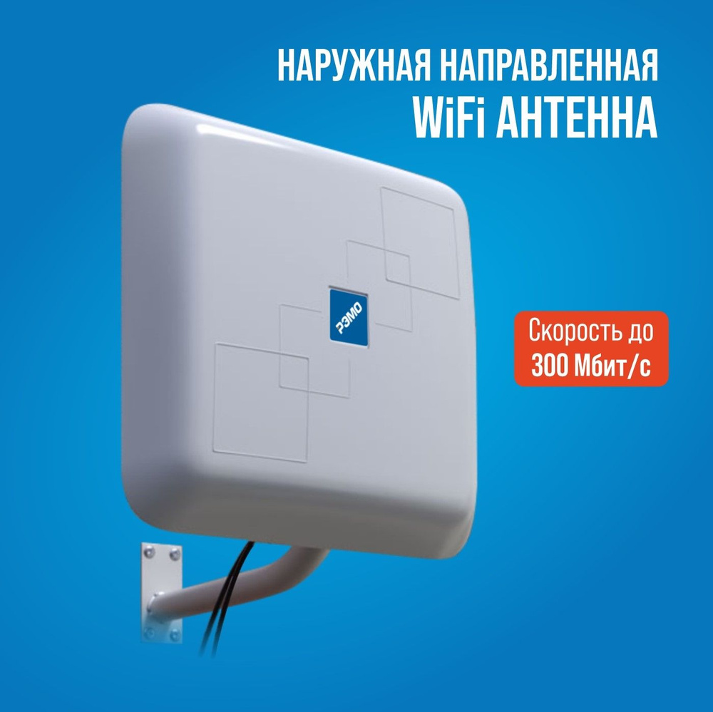 Наружная панельная WiFi антенна РЭМО BAS-2308 MIMO - купить с доставкой по  выгодным ценам в интернет-магазине OZON (727371416)