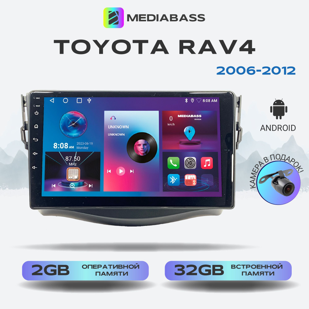 Штатная магнитола Toyota RAV4 2006-2012, Android 12, 2/32ГБ, 4-ядерный  процессор, QLED экран с разрешением 1280*720, чип-усилитель YD7388 / Тойота  Рав 4Штатное место - купить в интернет-магазине OZON с доставкой по России  (1046660122)