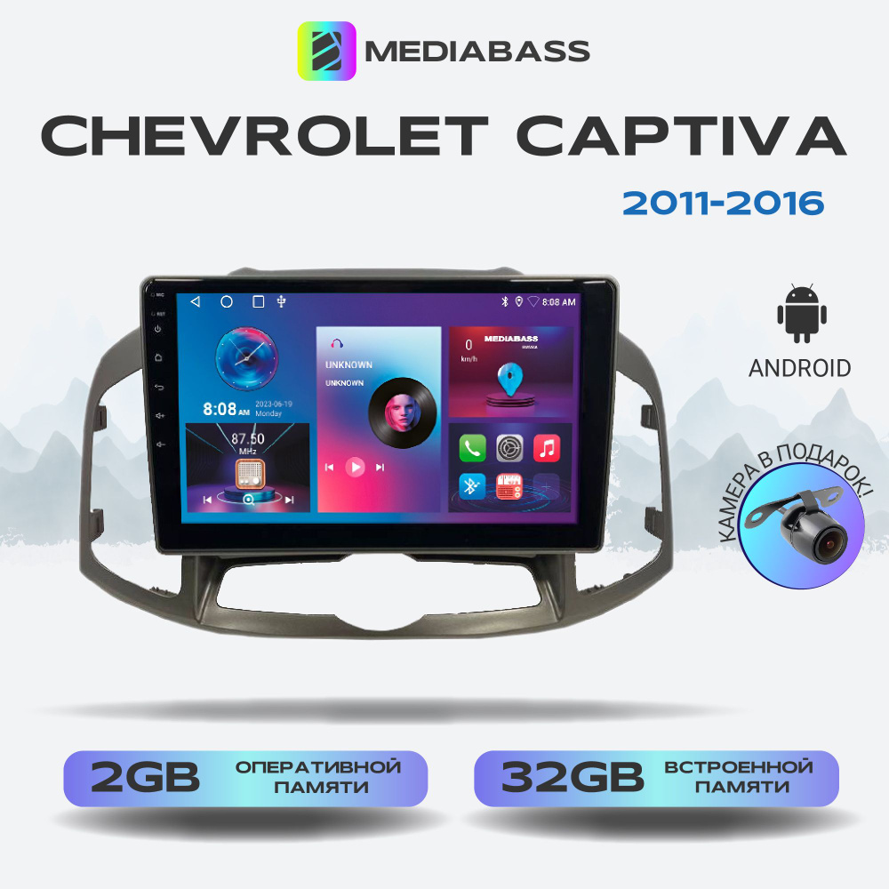 Штатная магнитола Chevrolet Captiva 2011-2016, Android 12, 2/32ГБ, 4-ядерный процессор, QLED экран с #1
