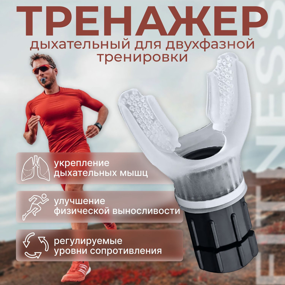 Дыхательный тренажёр - купить по выгодной цене в интернет-магазине OZON ...