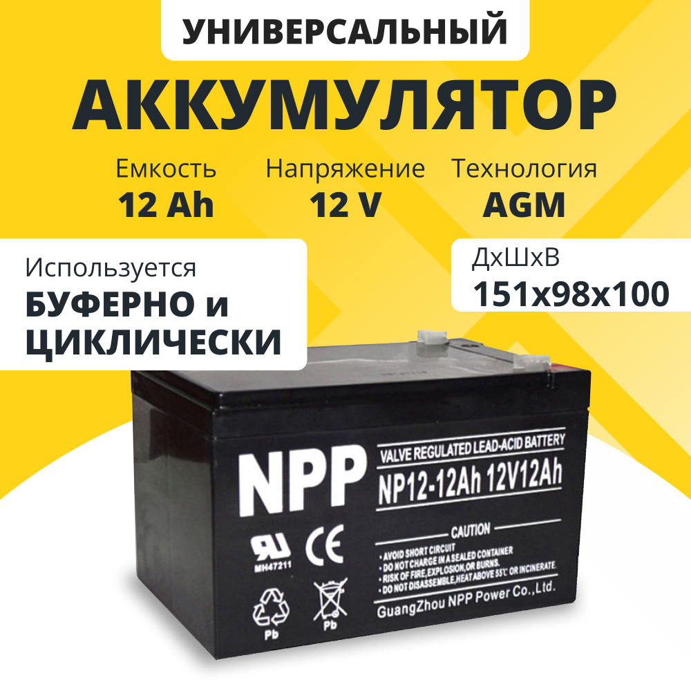 Батарея для ИБП Резервный (Back UPS) NPP купить по выгодной цене в  интернет-магазине OZON (903043516)