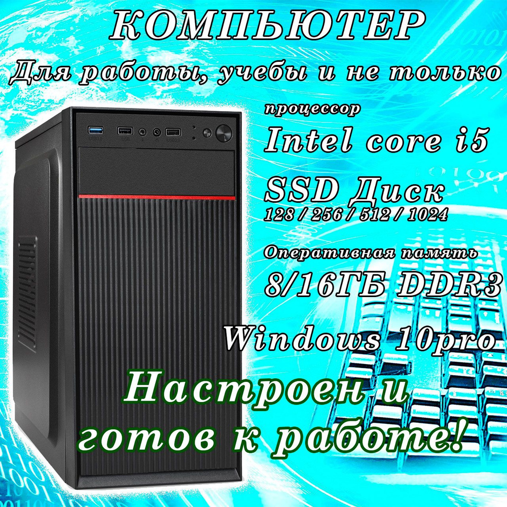 Купить компьютер Intel 1155W, по низкой цене: отзывы, фото, характеристики  в интернет-магазине Ozon (1027839127)