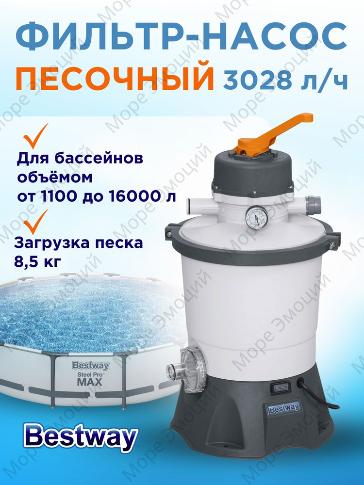 Песочный фильтр-насос 58515 Bestway 3028л/ч, резервуар для песка 8.5кг  #1