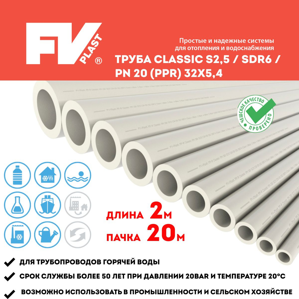 Труба FV PLAST CLASSIC S2,5 / SDR6 / PN 20 (PPR) 32x5,4 по 2м (20 метров) #1