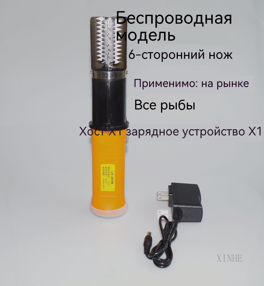 Аккумуляторная электрическая рыбочистка Позволяет легко и быстро ...