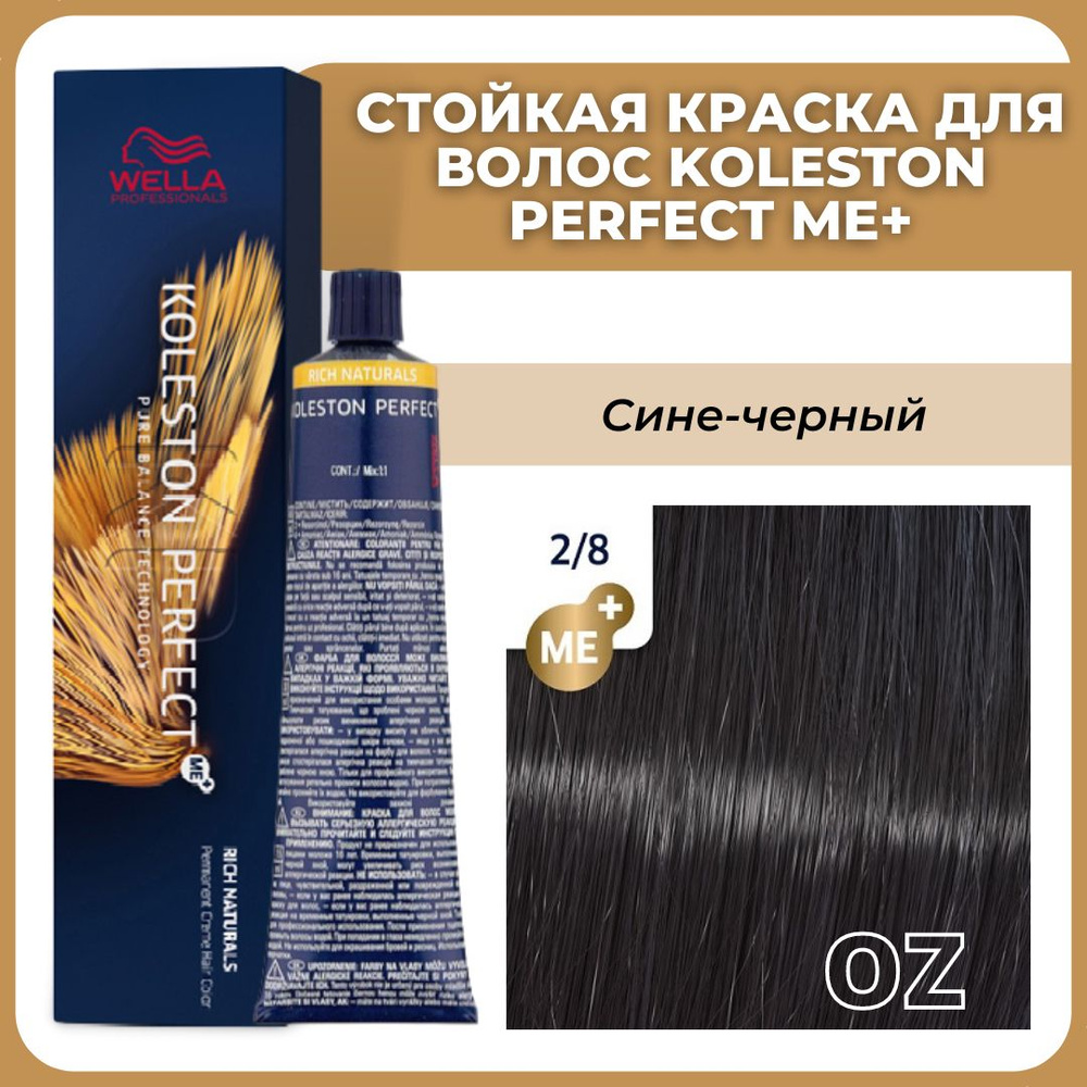 Wella Professionals Koleston краска для волос 2/8 сине-черный, 60 мл / Велла Профессионал Perfect Me+ #1