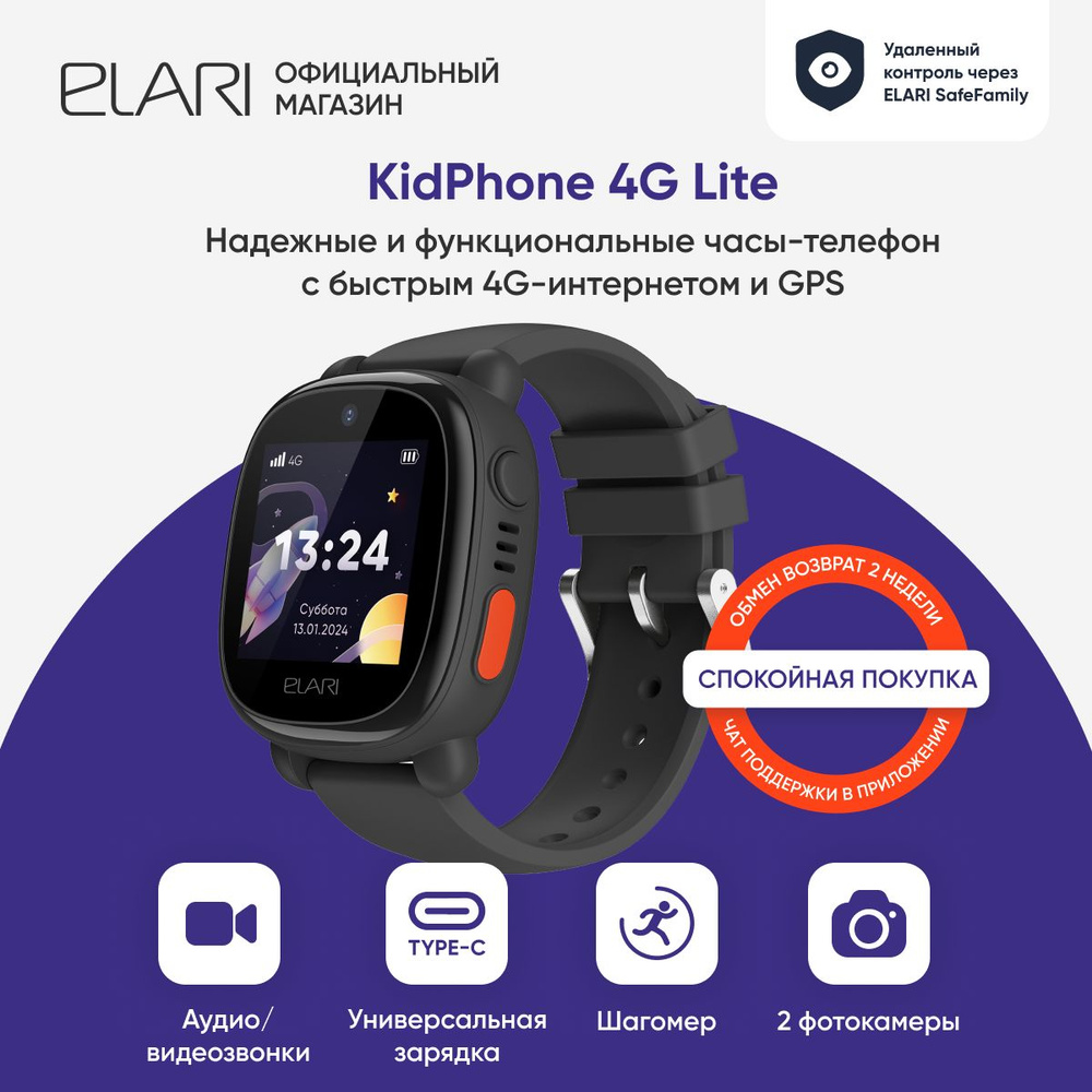 Часы elari kidphone 4g lite