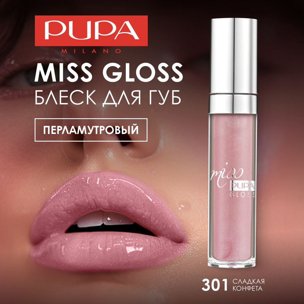 PUPA Блеск для губ MISS PUPA GLOSS №301, сладкая конфета