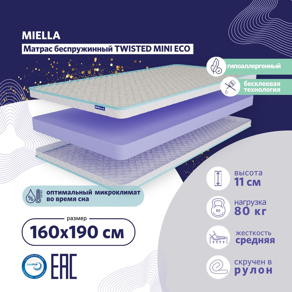 Матрас 160x190 MIELLA Twisted Mini Eco тонкий, латексный матрас высотой 11 см, sleep  #1