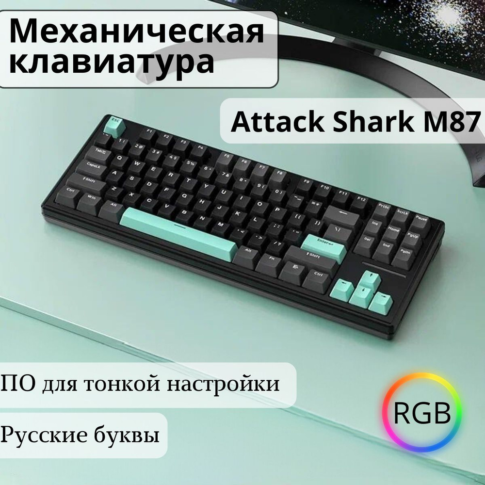 Механическая клавиатура ATTACK SHARK 426502879 купить по низкой цене:  отзывы, фото, характеристики в интернет-магазине Ozon (1489129142)