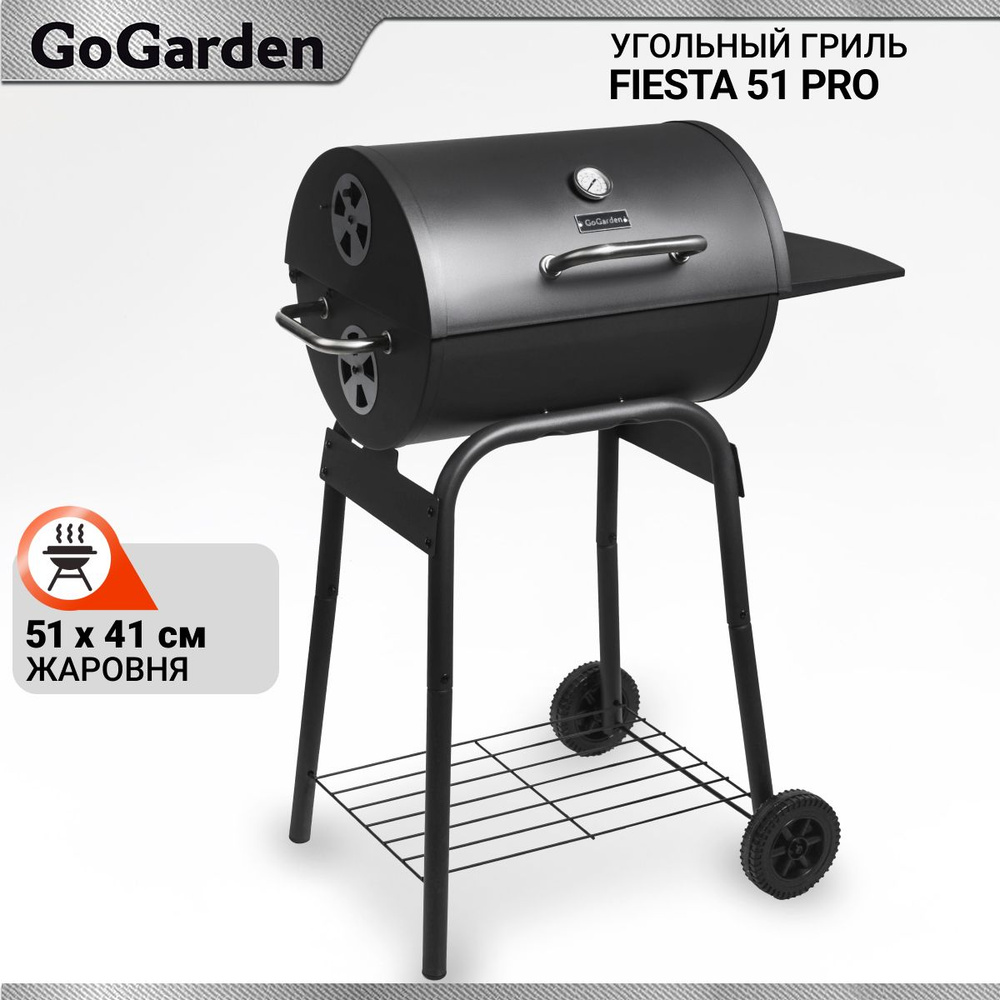 Гриль угольный-бочка GoGarden Fiesta 51 PRO жаровня 50,5 x 40,5 см