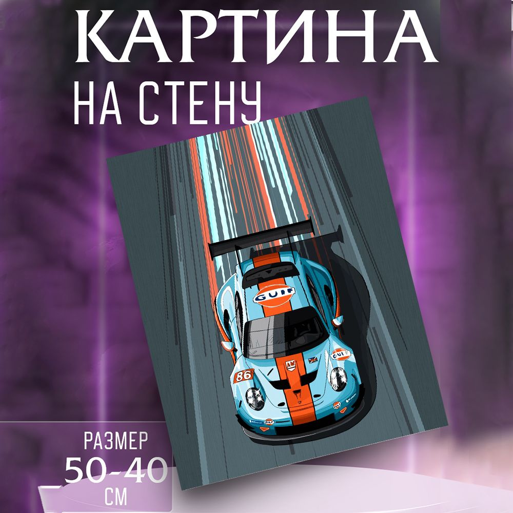 Картина на стену машина Porsche #1