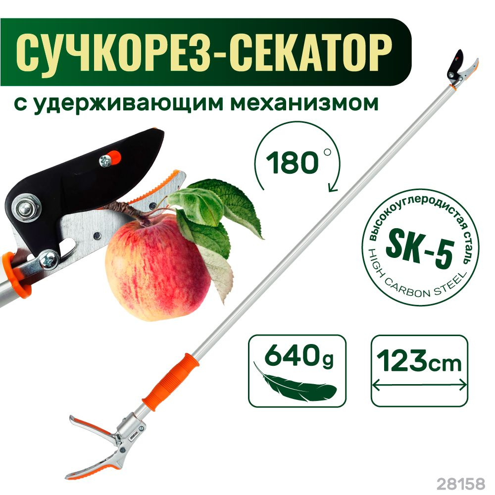 Сучкорез Skrab с удлиненной ручкой_1230 мм_46789 - купить по выгодным ...