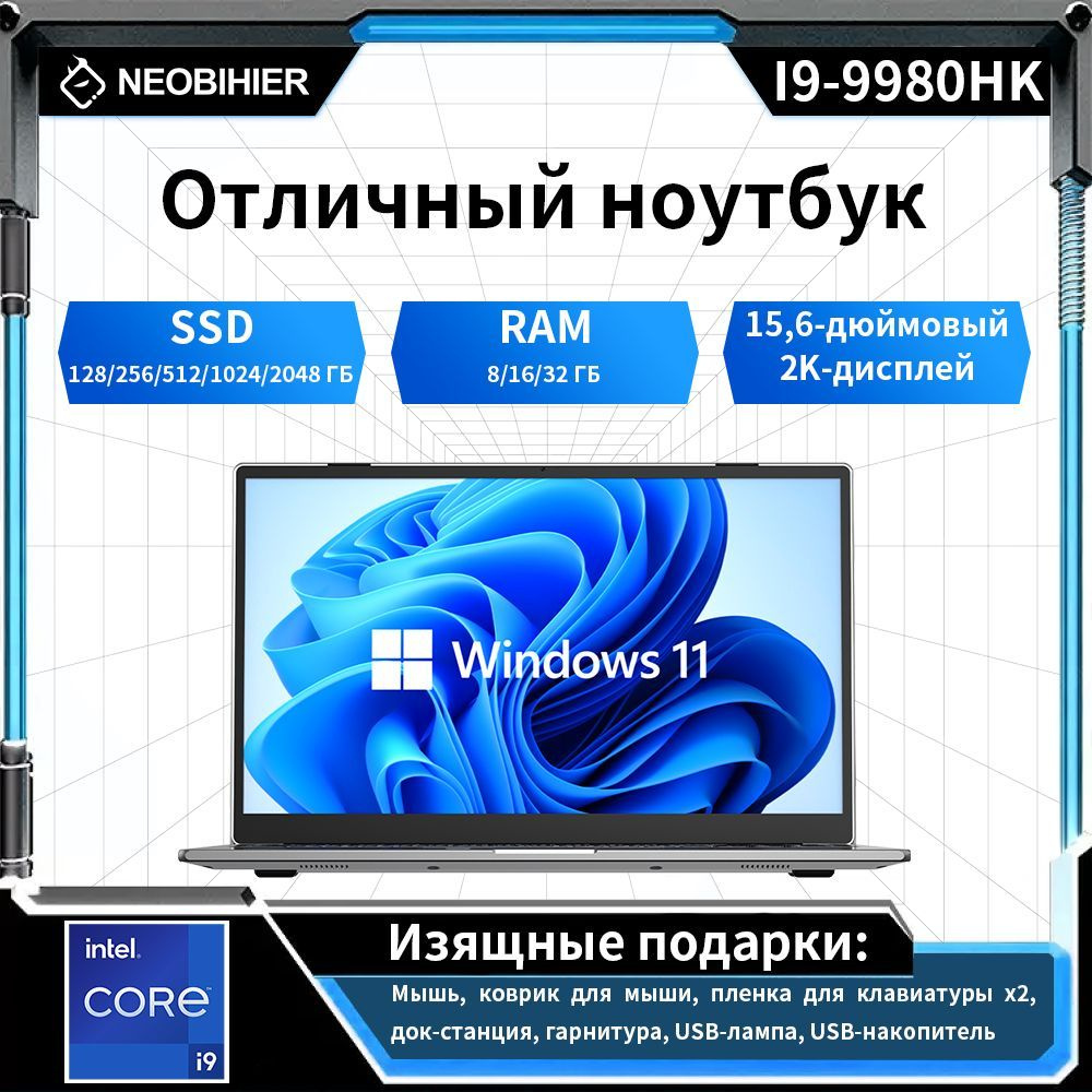 Ноутбук Neobihier I9-9980HK, серый купить по низкой цене: отзывы, фото,  характеристики в интернет-магазине Ozon (1457901232)