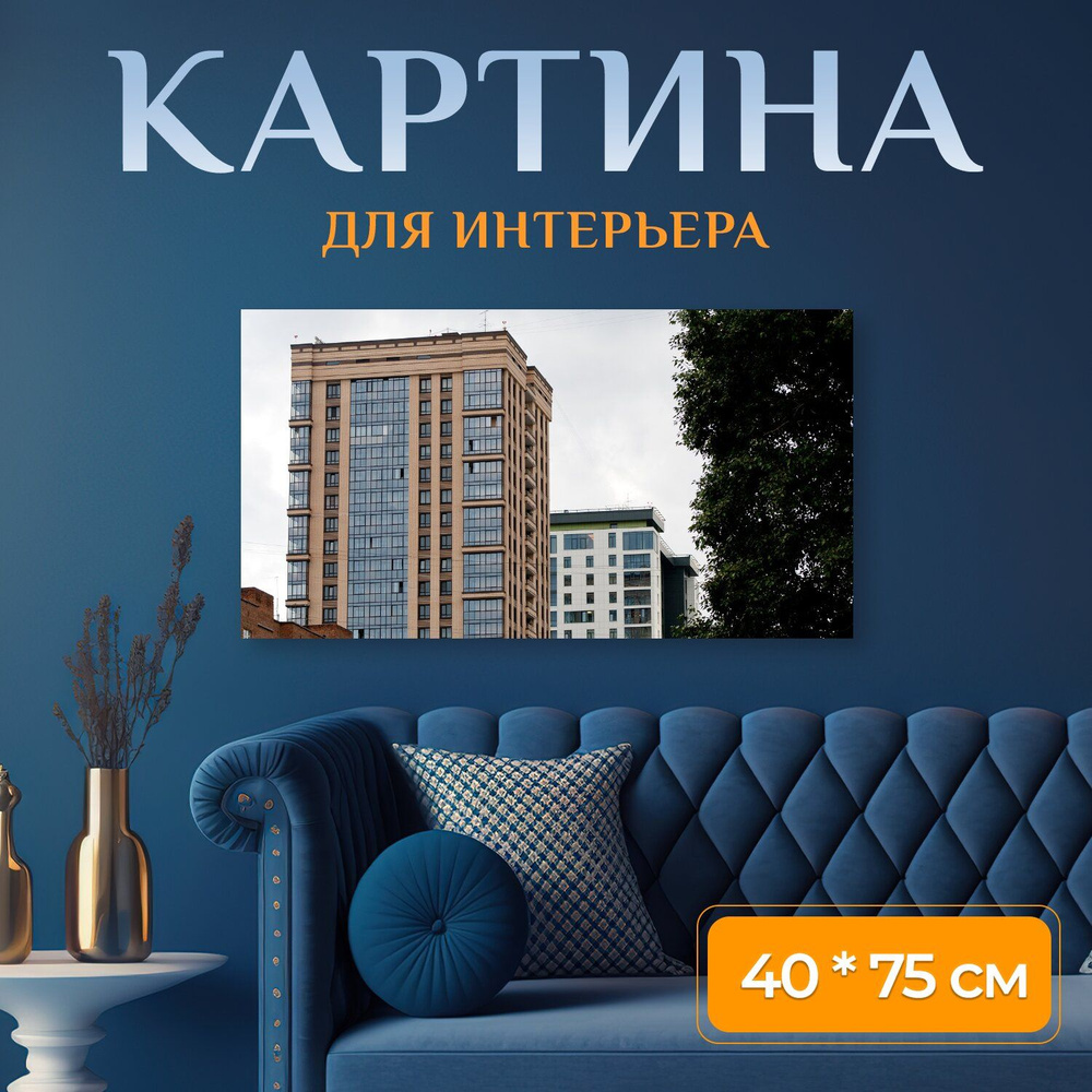 LotsPrints Картина "Город, многоэтажки, многоэтажка 67" 40x75 см #1
