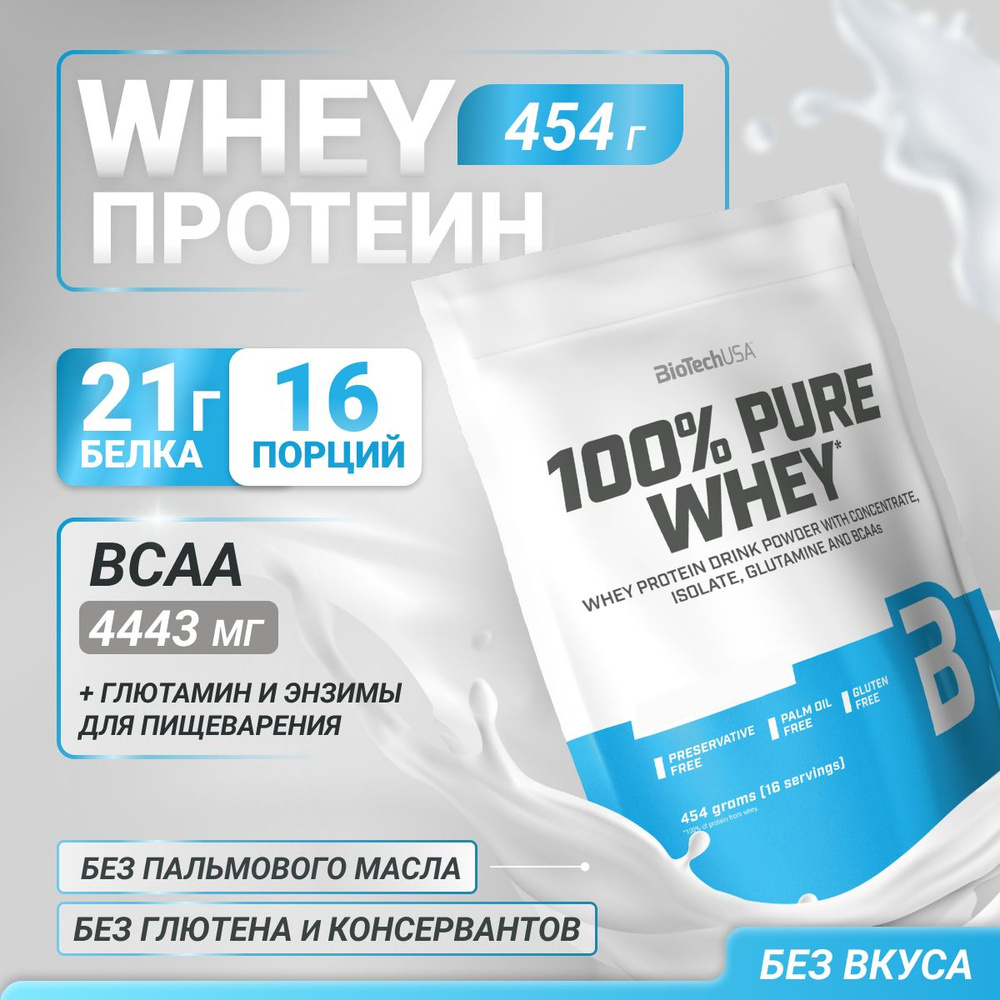 Сывороточный протеин BioTechUSA 100% Pure Whey 454 г без вкуса #1