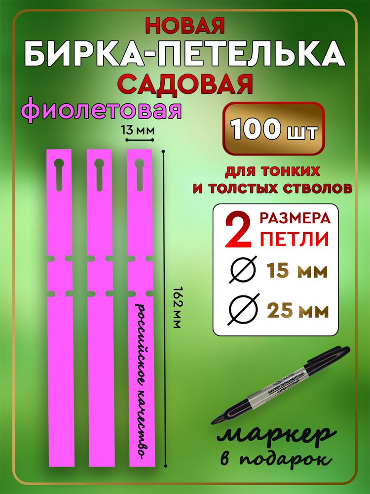 Таблички садовые,2см,101шт #1