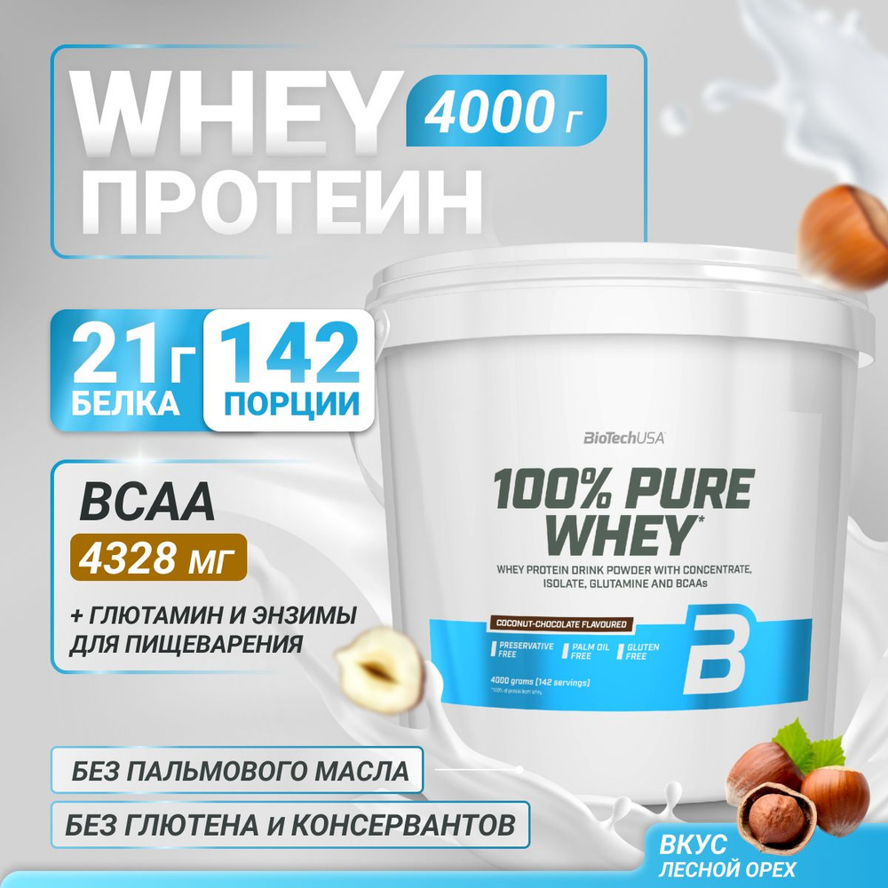 Сывороточный протеин BiotechUSA 100% Pure Whey 4000 г лесной орех #1