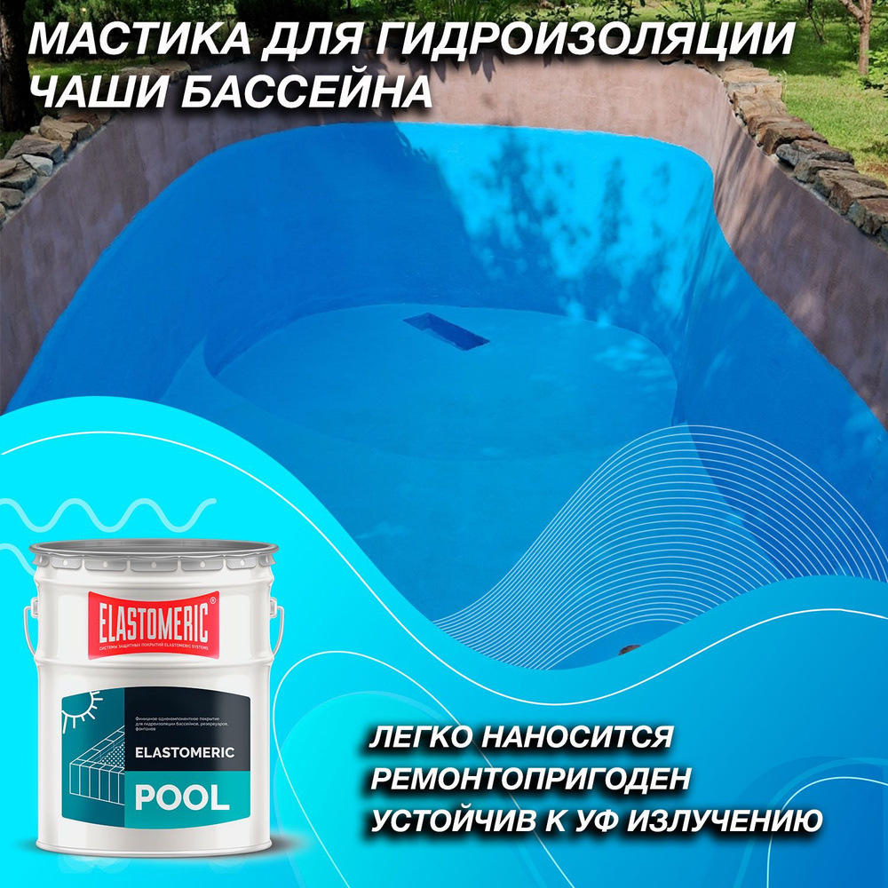 Краска для гидроизоляции чаши бассейнов, резервуаров, фонтанов Elastomeric Pool (бирюзовый, 20кг)  #1