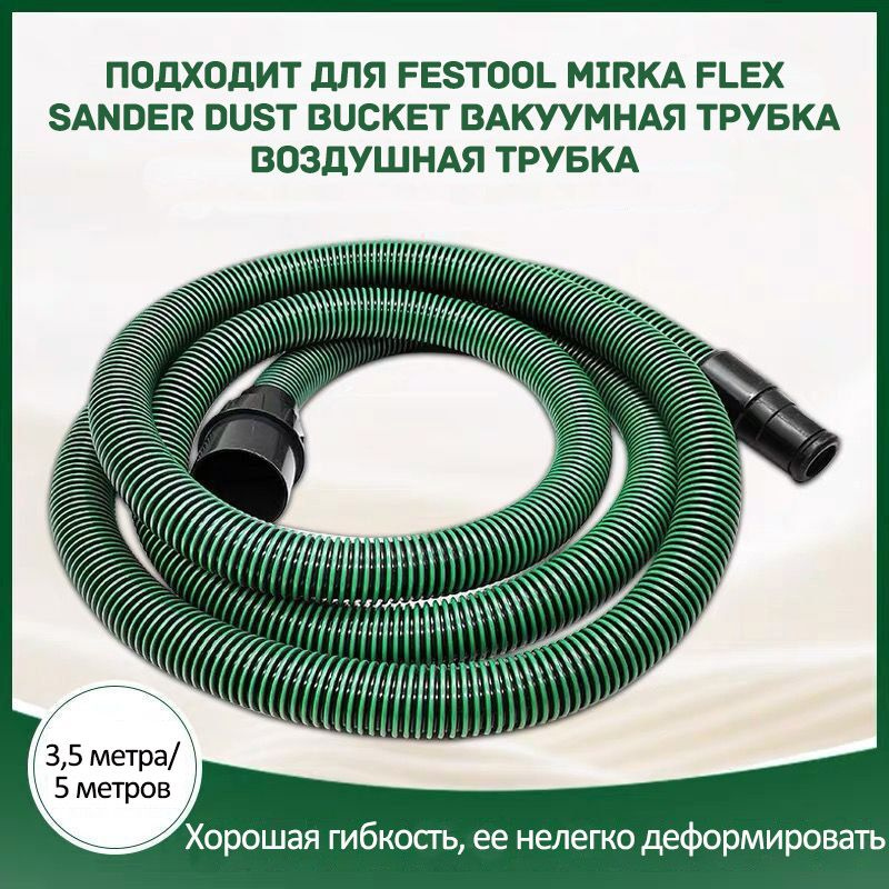 Подходит для Festool Mirka FLEX Sander Dust Bucket Вакуумная трубка ...