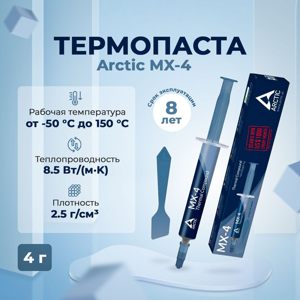 Термопаста с шпателем для нанесения Arctic MX-4 (4g/4г) #1