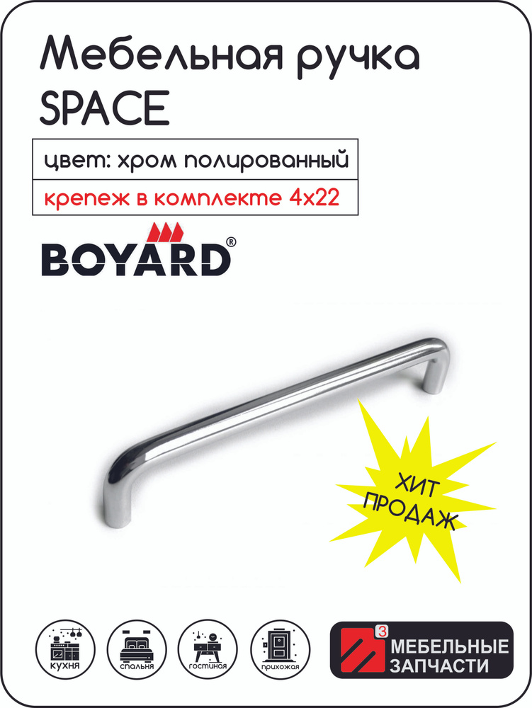 Мебельная ручка SPACE RS040CP/192 Хром полированный #1