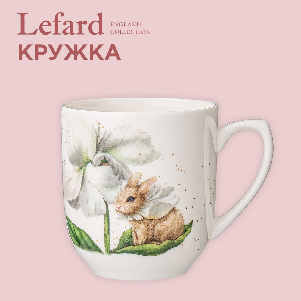 Кружка фарфоровая Lefard "Sunday" 380 мл #1