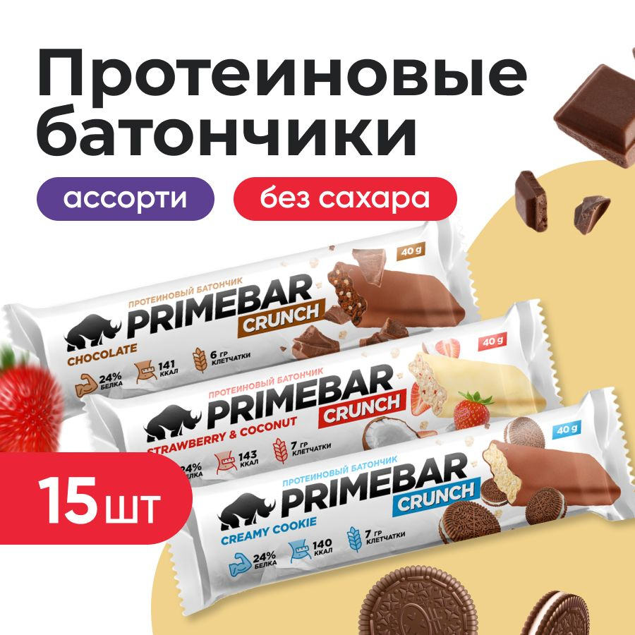 Протеиновые батончики PrimeKraft PrimeBar Crunch, 15 шт (Набор), 3 вкуса: шоколад; клубника и кокос; #1