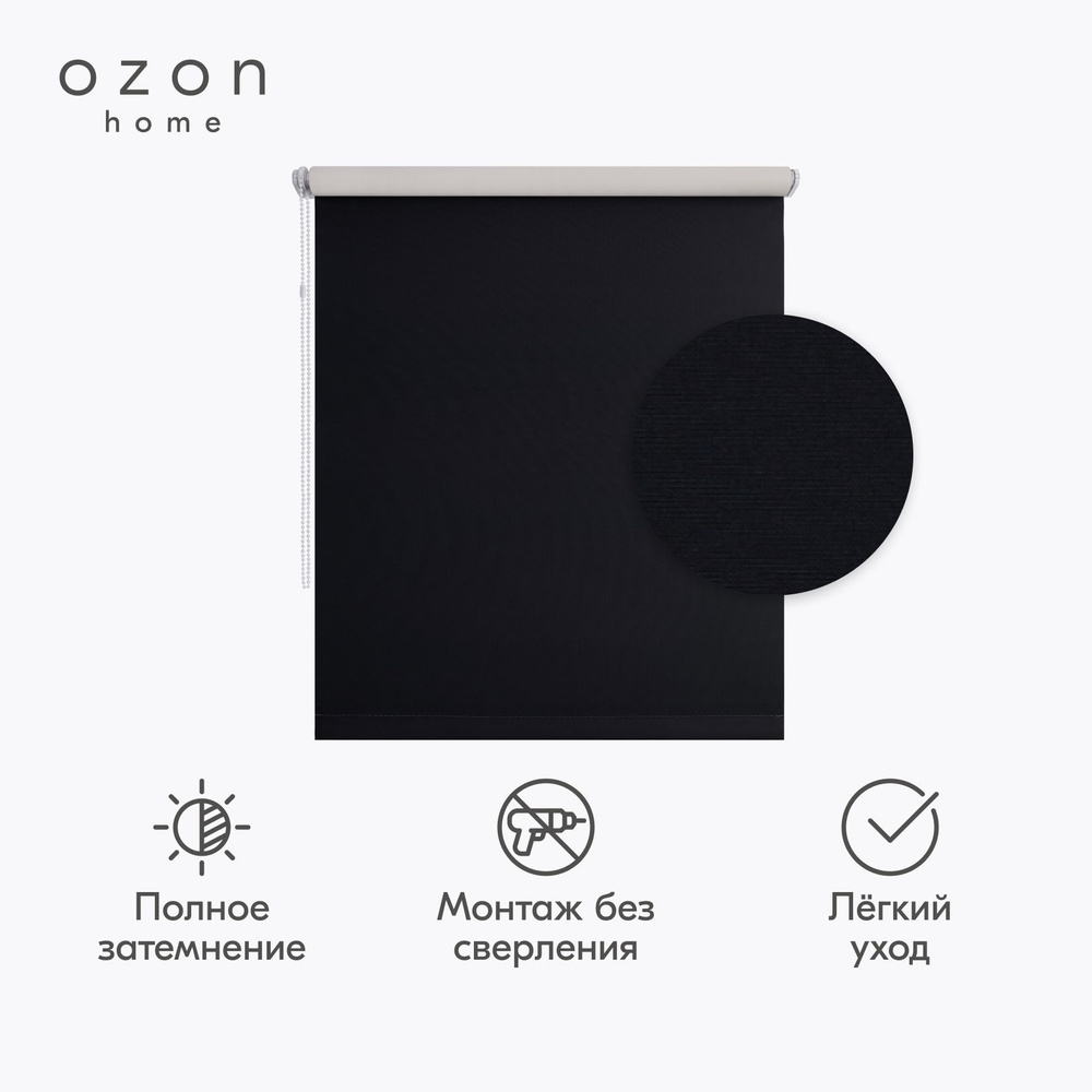 Рулонная штора Ozon home блэкаут Черный 75x160 #1