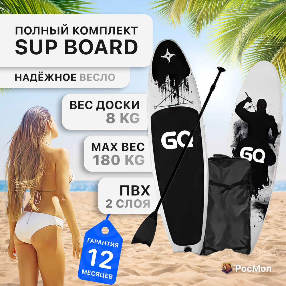 Надувная Sup-доска (Sup board) GQ Ninja 335х82х15 см (полный комплект)