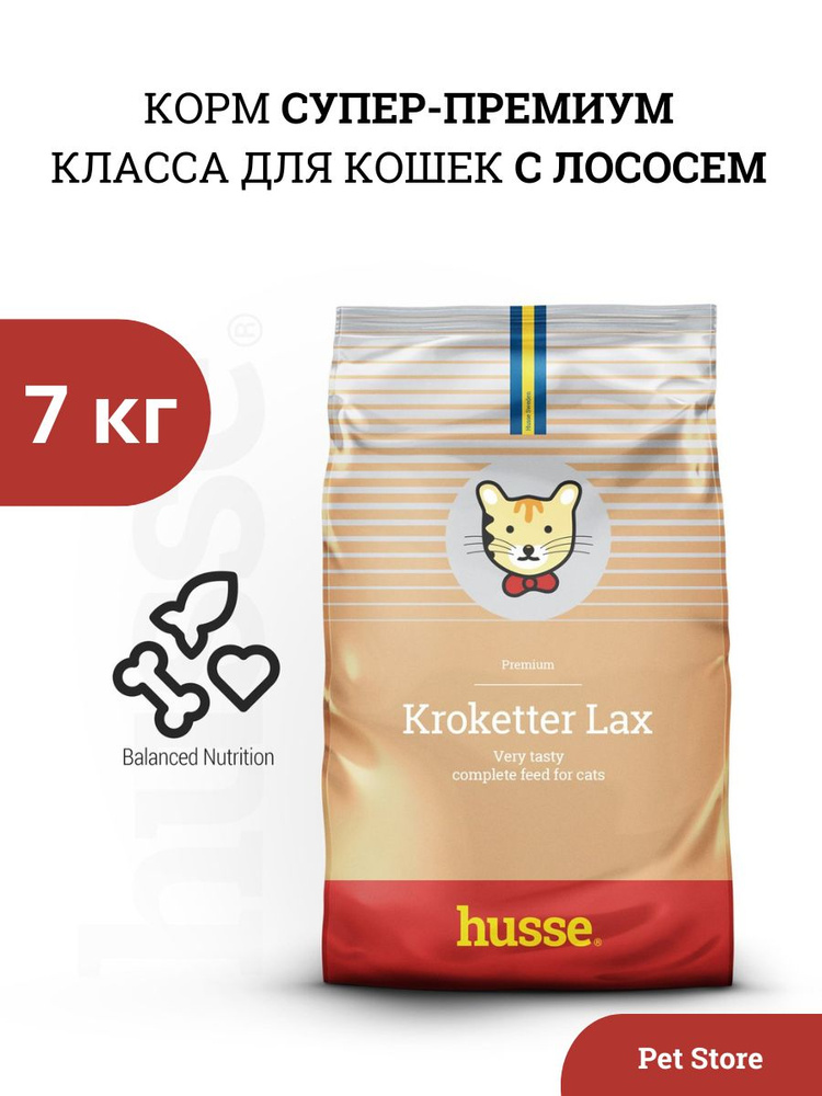 Корм сухой для кошек, KROKETTER LAX, 7 кг #1