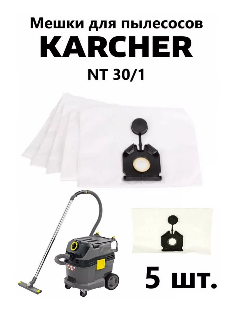 Мешки Clean Trend для строительных пылесосов Karcher NT30 - купить с ...