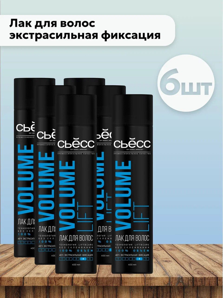 Набор 6 шт Сьесс Вольюм Лифт/ Syoss Volume Lift - Лак для волос Объем ...