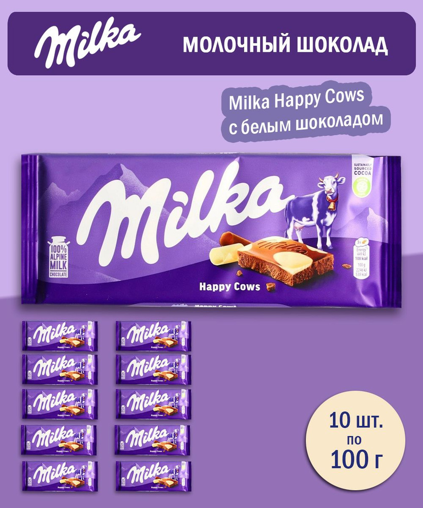 Шоколад Milka молочный с белым Счастливая корова, 100 г - 10 шт  #1