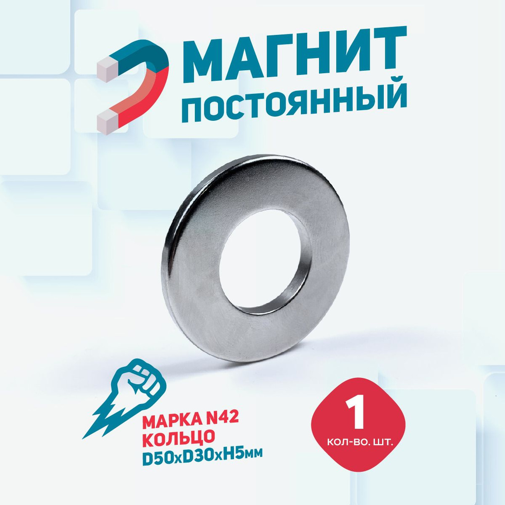 Магнит Magtrade кольцо 50х30х5 мм, для доски, магнитное крепление для крепежа тяжелых изделий, замков, #1