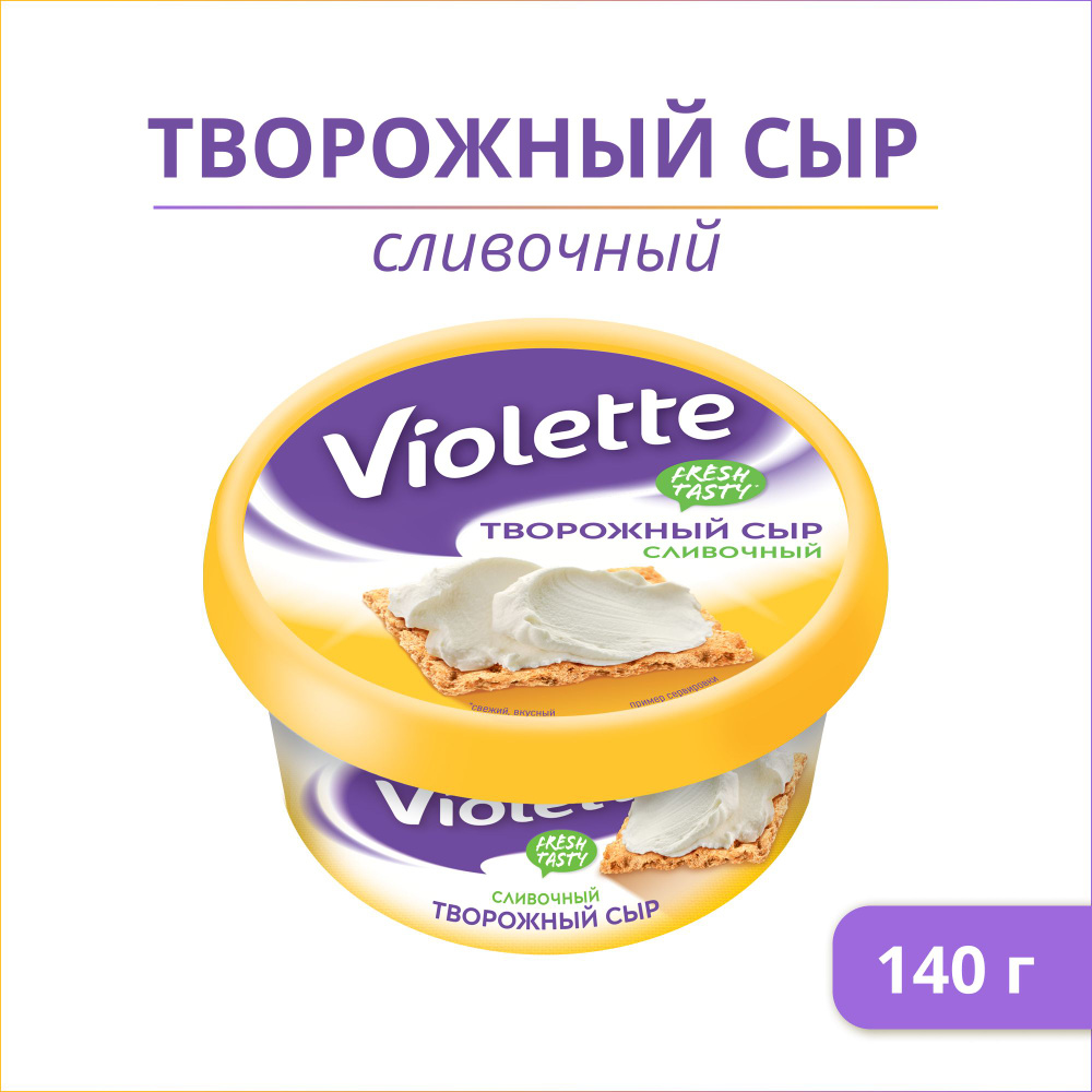 Сыр творожный Violette, сливочный, 70 %, 140 г - купить с доставкой по  выгодным ценам в интернет-магазине OZON (170339265)